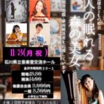 五人の眠れる森の美女　～フランス音楽と影絵の幻想のファンタジーへの誘い～