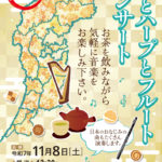 歌とハープとフルート コンサート