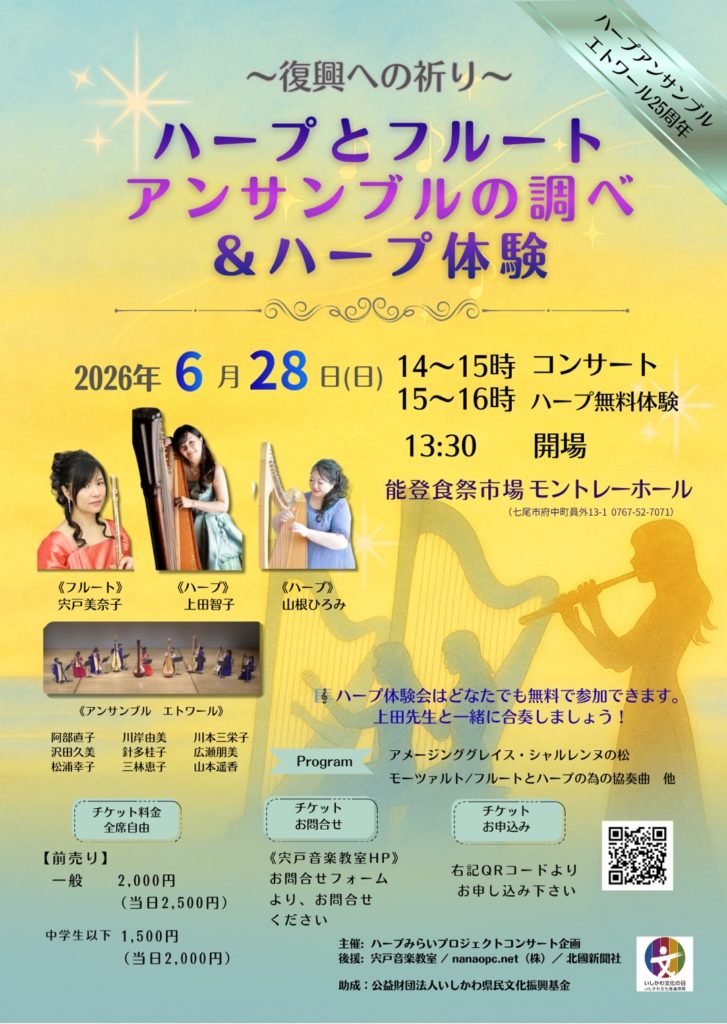 <span class="title">ハープとフルートアンサンブルの調べ &ハープ体験</span> <span class="title">ハープとフルートアンサンブルの調べ &ハープ体験</span>